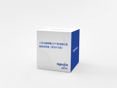 人乳頭瘤病毒（23個(gè)型）核酸分型檢測試劑盒（熒光PCR法）