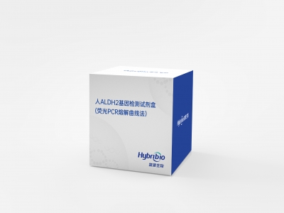 人ALDH2基因檢測(cè)試劑盒（熒光PCR溶解曲線法）
