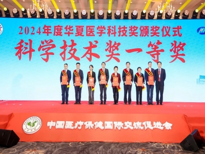 凱普參與“女性下生殖道感染精準(zhǔn)診療體系的構(gòu)建與應(yīng)用”項目榮膺華夏醫(yī)學(xué)科技獎一等獎！